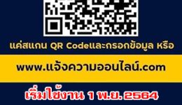 pic-QR-code-notify-1 (1)