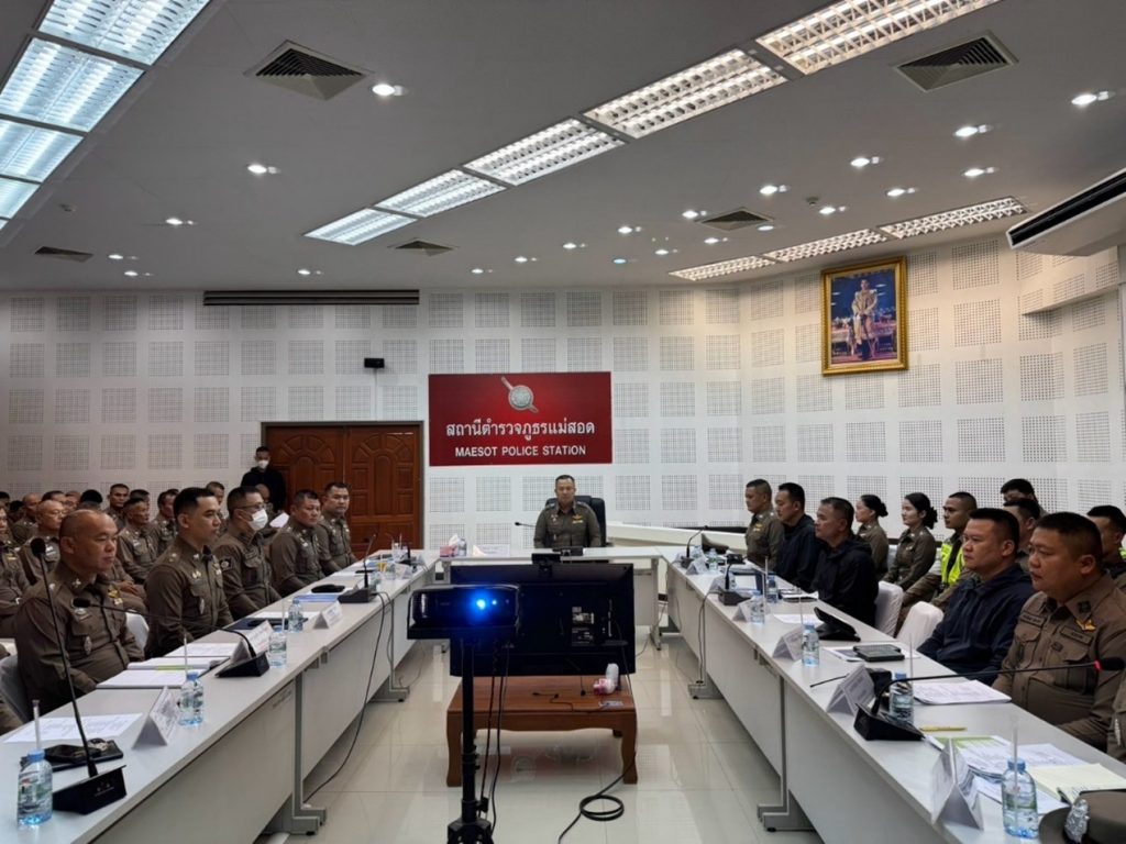 พันตำรวจเอกรัง ดาวดึงษ์ ผู้กำกับการสถานีตำรวจภูธรแม่สอด เป็นประธานการประชุมการประเมินคุณธรรมและความโปร่งใสในการดำเนินงานของ หน่วยงานภาครัฐ (ITA) ของสถานีตำรวจ ปี 2568