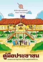 คู่มือประชาชน-59 1